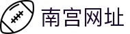 南宫网址|南宫手机版 - (中国)杭州市南宫网址商贸有限责任公司欢迎您